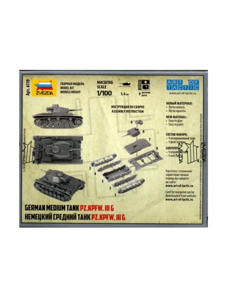 1/100 Panzer III G - Boxed kit